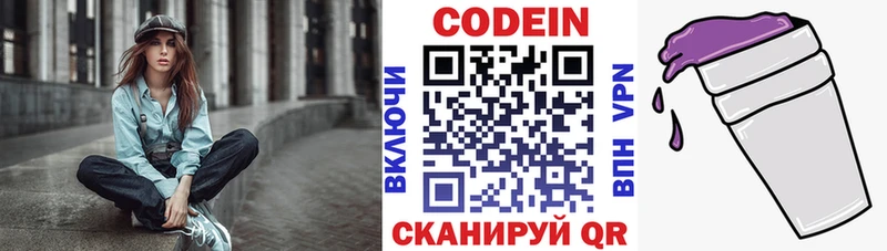 Codein напиток Lean (лин)  купить закладку  Кола 